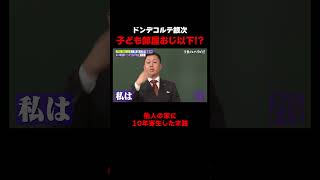 ドンデコルテ銀次 「他人の部屋おじさん」だと痛感し… #ドンデコルテ銀次