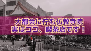 KAPITAN LIM 映画のセットと見間違う程の建物。実は最近まで◯◯でした⁉︎ レポート#298