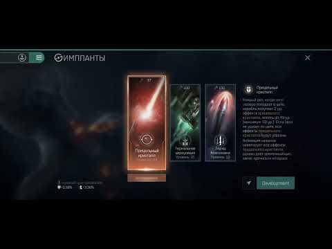 First 45 lvl implant in eve echoes