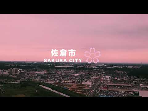 佐倉の魅力PR動画（2021/1/1）佐倉市