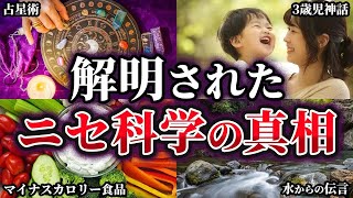 Download the video "【総集編】惑わされるな！解明された疑似科学の真相26選【ゆっくり解説】"