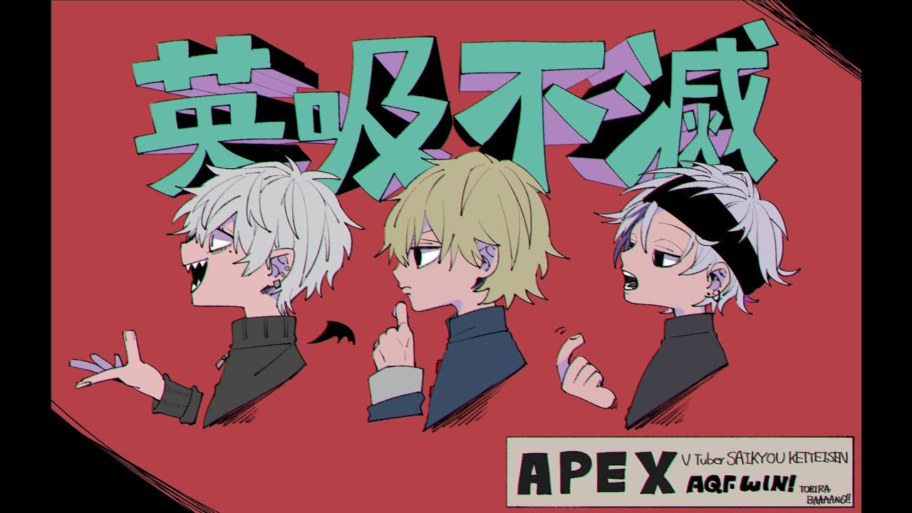 【 APEX 】 加減はなしだ 【 ABCDEFGHIJKLMNO , 不破湊 】コーチ:がっきー3