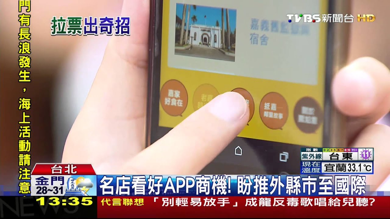 「比綁樁腳有用」　立委首推美食APP搶票