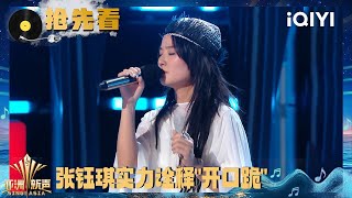 Download lagu Preview: Jane Zhang praised Rachel Zhang crazily | Sing!Asia | iQIYI SuperShow mp3