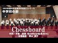 藤原 聡（Official髭男dism）／ Chessboard