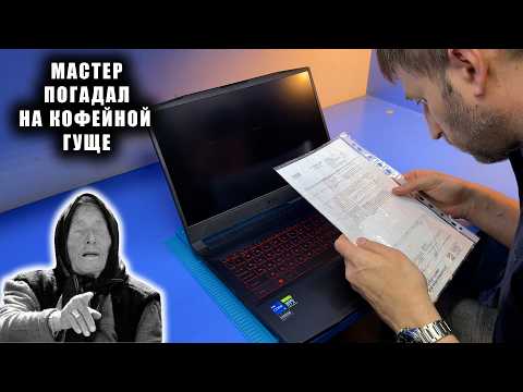 Топовый MSI GF66 Katana 12UE после СЕТЕВОГО СЕРВИСНОГО ЦЕНТРА! В чем подвох бесплатной диагностики?