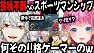 【複数視点】大会本番で接続不調が起きた奏斗へ試合を中断するめると【切り抜き/葛葉/イブラヒム/オリバー/スト6/にじさんじ/KZHCUP】
