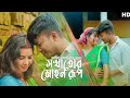 Sokha Tor Mohon Rup Tui Holu Mor Krishna Kala ️ Pritam Roy Shreya Kallol Roy Kriti
