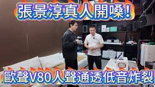 Download lagu Zhang Jingchun's live vocals! The Ousheng V80 all-in-one unit delivers crystal-clear vocals and e... mp3 Download lagu Zhang Jingchun's live vocals! The Ousheng V80 all-in-one unit delivers crystal-clear vocals and e... mp3
