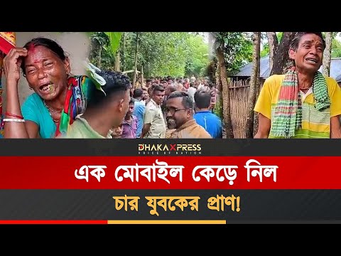 সেপটিক ট্যাংকে নেমে যেভাবে মারা গেছেন চার যুবক!