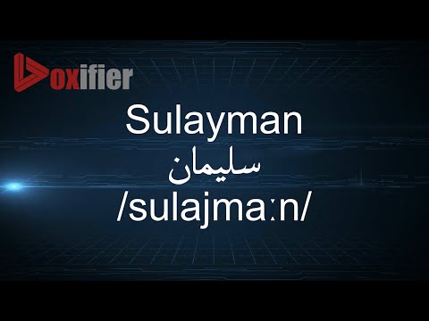 How to Pronunce Sulayman (سليمان) in Arabic - Voxifier.com