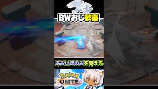 【原作勢歓喜】開発側のこだわりがすごいレシラム#ポケモンユナイト　#店長すぐ