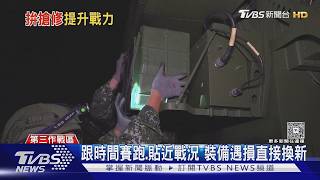 TVBS隨軍直擊/復仇者飛彈車遇複合輕損 任務編組夜間搶修