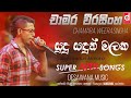 Sudu Sadun Malaka Suwada Dege Chamara Werasinha