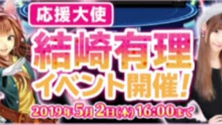 【Q&Qアンサーズ勝手にラジオ#40】結崎有里イベント復刻攻略
