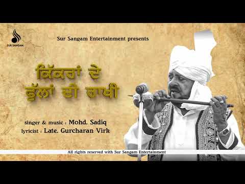 Mohd. Sadiq | Kikkran De Phullan Di Rakhi | Old Punjabi Songs | Evergreen Punjabi Songs