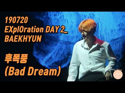 [Fancam] 190720 EXplOration_BAEKHYUN_Bad Dream, EXO CONCERT, 엑소 콘서트 익스플로레이션 백현이 후폭풍