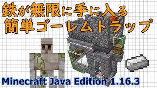 【マイクラJava版1.16/1.17+】「アイアンゴーレムトラップ」簡単に作れる便利装置【Minecraft Java Edition】【作ってみた】