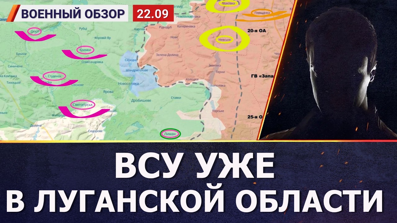 Лиман: ситуация лучше, чем отображают на картах | Военный обзор от Фомы