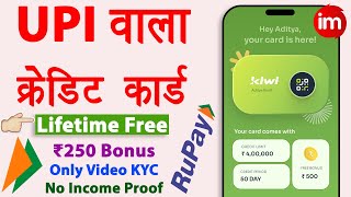 Kiwi Rupay Credit Card Apply | Lifetime Free Credit Card without Income Proof | Best UPI Credit Card