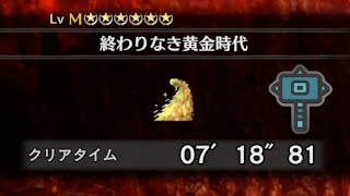 [MHWI] 鎚神pepo M級絢輝7'18"81