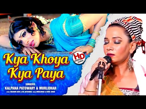 Bollywood Sad Song | Kya Khoya Kya Paya | Hindi Sad Song | Hindi Song |