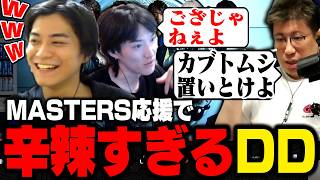 【LTK】DD MASTERSを応援していたらとんでもない発言が飛び交い爆笑するザクレイ【LoL/こく兄/ゆきお/ゆふな/わしだい/大御所にゅんこ/天ノ川ねる/アステル・レダ/Rainbrain】