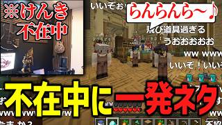 外出の為配信者達に後を任せ離席するけんき【ストリヌ/けんき切り抜き】