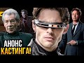 Мстители Судный День Разбор анонса кастинга Старые Лю�