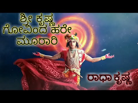 Shri Krishn Govindh Hare Murari | Radha Krishna Kannada serial | 