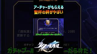【スタレ】聖杯の絆でアーチャー貰えたら勝ちじゃね？ #崩壊スターレイル #マネーウォーズ #アーチャー #honkaistarrail #shorts