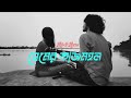 Premer Tajmohol - (Lofi & Lyrics ) _ প্রেমের তাজমহল _ Bangla Lofi Song _ Lofi Music Studio
