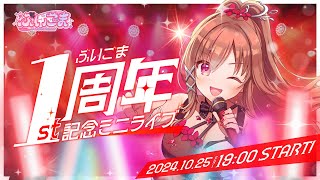 [Vtub] 後藤真希 一周年紀念mini live