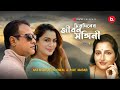 Chirodiner Jibon Shongini | চিরদিনের জীবন সঙ্গিনী | Anuradha Paudwal & Asif Akbar 