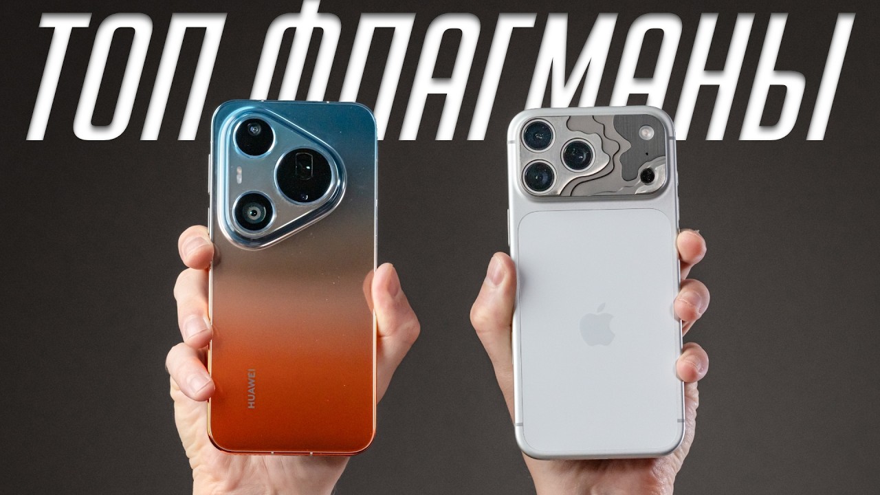 Что нужно знать про новый Huawei Pura 90s Pro Max? Обзор и опыт использования