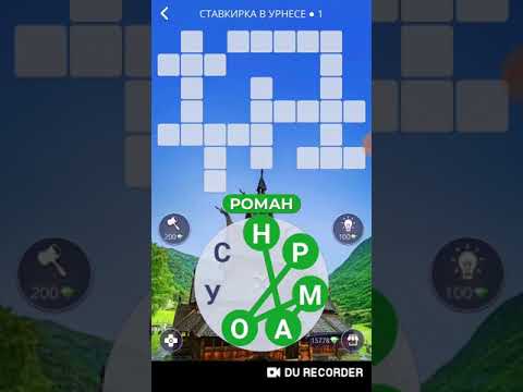 Ответы на игру вордс вондерс. Wow 16 уровень. Игра Words of Wonders wow прохождение. Игра wow 202 уровень.