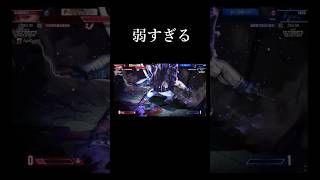 【スト6】ベガ最悪の瞬間
