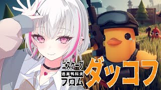 【 Escape from Duckov 】大人気神ゲー！新エリア！深夜のチルゴミ拾い【空澄セナ/ぶいすぽっ！】