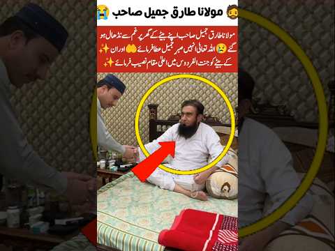 Molana Tariq Jameel Crying 😭 #molanatariqjameel #shorts #trendingshorts #sad #islamicscholar #fyp
