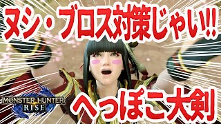 【MONSTER HUNTER RISE】ディアブロスなん？ディアボロスなん？【モンハンライズ】
