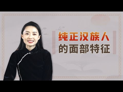 滿人特徵