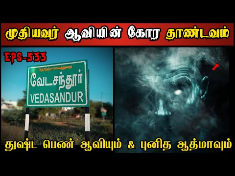Real Life Ghost Experience in Tamil | ஒரு ஏரியாவையே அலறவிட்ட ஆவியின் பயங்கரம்| Shiva's Investigation