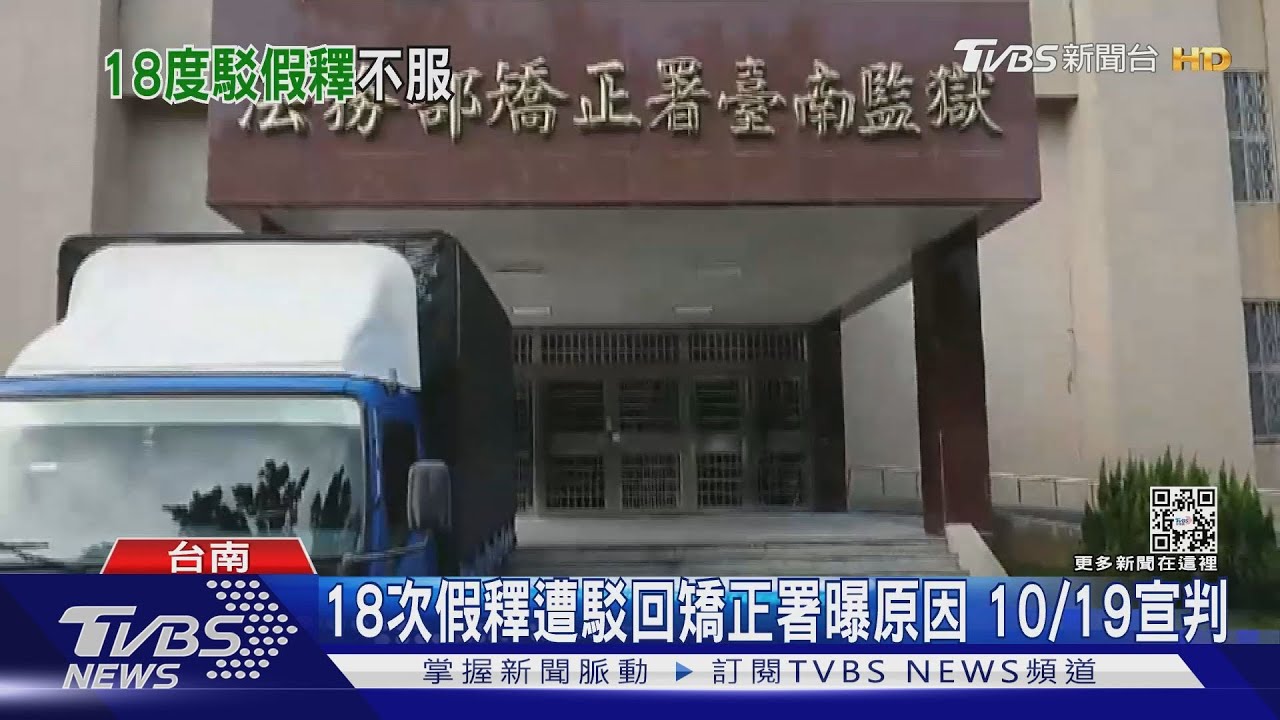 提假釋18次遭拒！盼回歸社會　張錫銘出庭消瘦沉穩