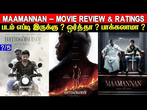Maamannan - Movie Review & Ratings | Padam Worth ah ?