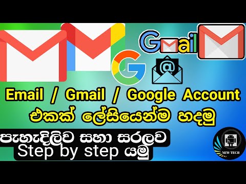 How to create Email | How to create Gmail | How to create Google account | How to make Email Sinhala