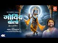 Govind Bolo VIDEO Akhil Sachdeva Ashish Sehgal K Rick Raj Jaiswal Sri Krishna Bhajan 2024