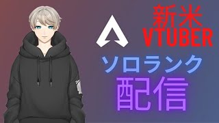 Apexランク　おさぼり個人Vtuber　復帰のランク