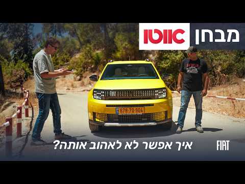 פיאט גרנדה פנדה - מבחן דרכים