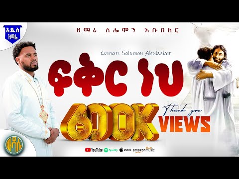 wudase media - ውዳሴ ሚዲያ Zemari Solomon Abubeker and 2 more