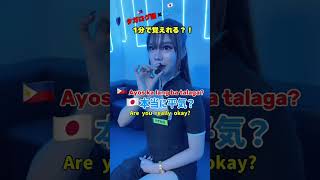 美女とタガログ語勉強　【すぐ使える単語】